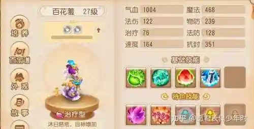 梦幻西游140级百花插图