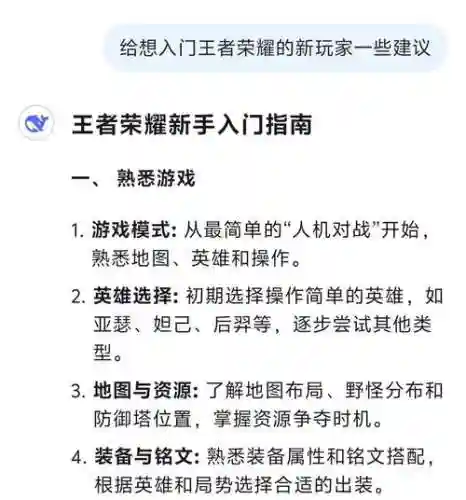 王者荣耀全面攻略插图