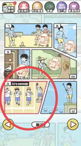 神回避第11关攻略插图