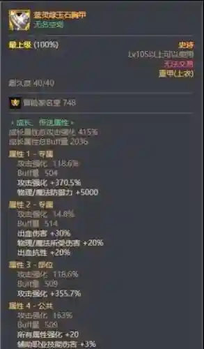 魔神辅助装备90插图