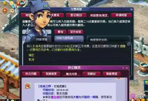 梦幻西游水泊梁山转区_2插图