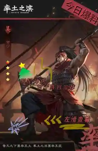 甘宁阵容形象插图