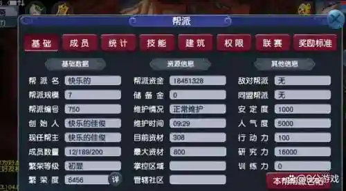 梦幻西游帮派在那里插图1
