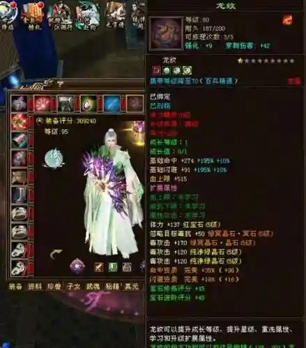 天龙八部宝石装备转移吗插图