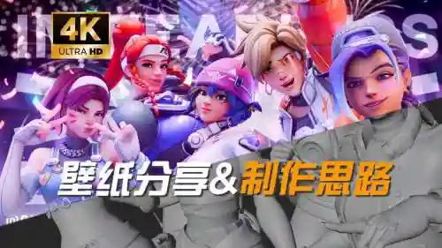 守望阵容怎么搭配插图