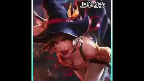 lol自走棋豹女装备插图1