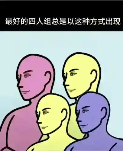 好友阵容漫画插图