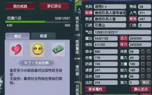 梦幻西游冷风界面成就插图1