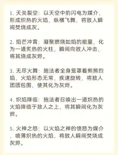 火焰净化技能插图