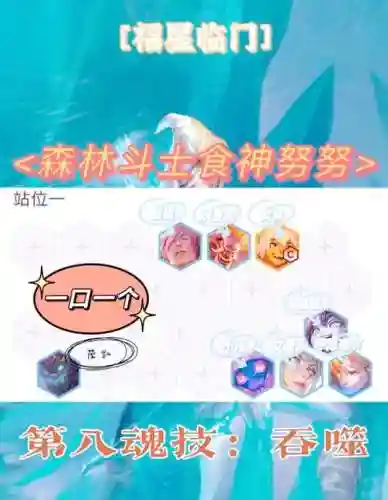 食神阵容推荐插图