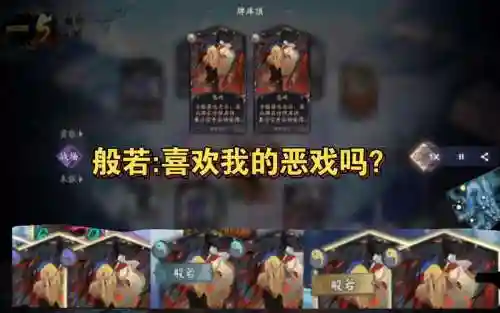 反手流般若阵容搭配插图