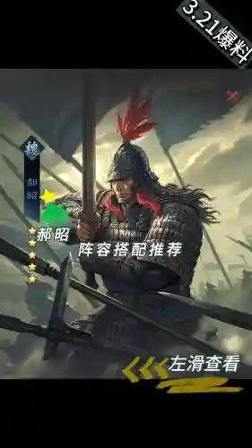 pk郝昭阵容搭配插图