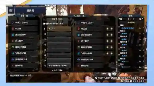 mhw装备技能一览插图1