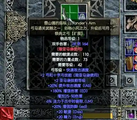暗黑2隐藏武器怎么获得插图1