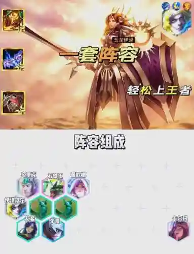 玉龙阵容英雄_1插图