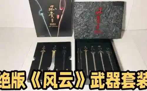 六扇门风云武器home插图