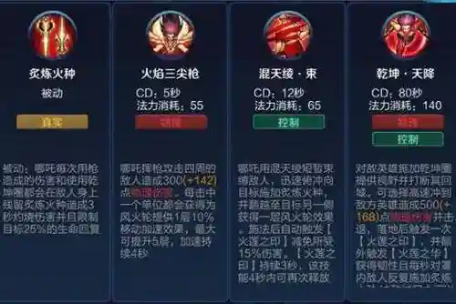 哪吒三技能怎么用_1插图