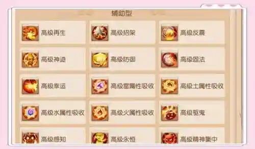 梦幻西游手游改道具名插图