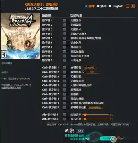 大蛇无双武器属性修改器插图