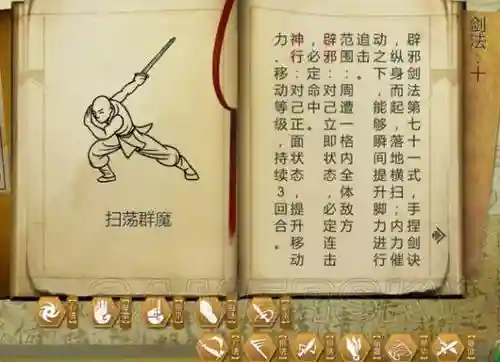 侠客风云传门派技能插图1