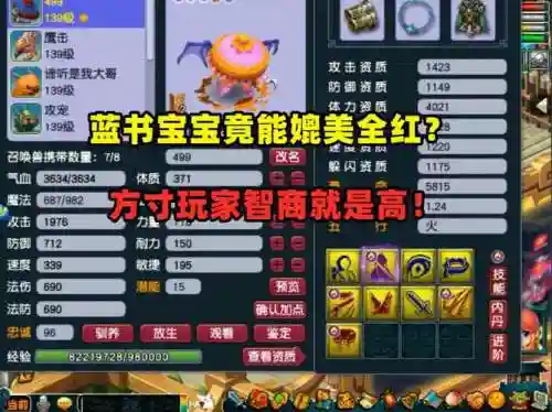 梦幻西游蓝书属性插图