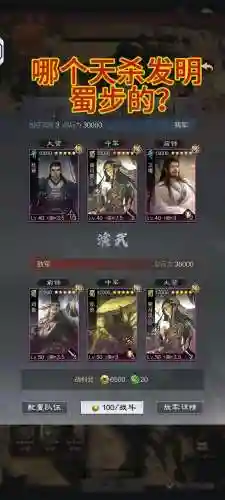 率土蜀步技能_1插图