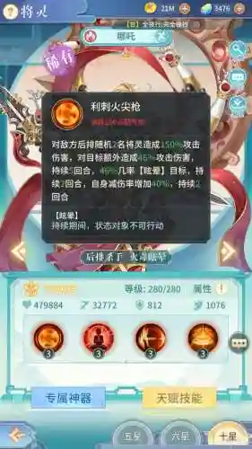 手游哪吒装备插图