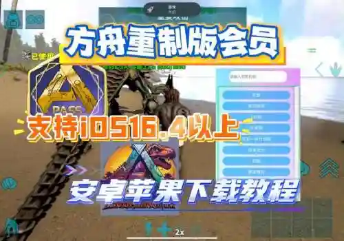 ios方舟手游下载攻略插图1