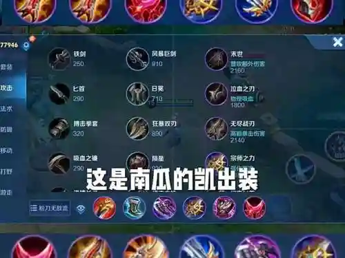 凯用半肉装备出装_1插图