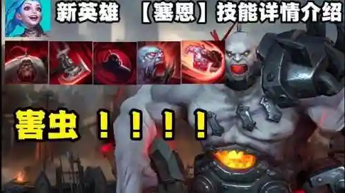 塞恩没改之前什么技能_1插图