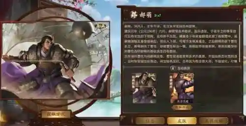 郝萌三国志技能插图1