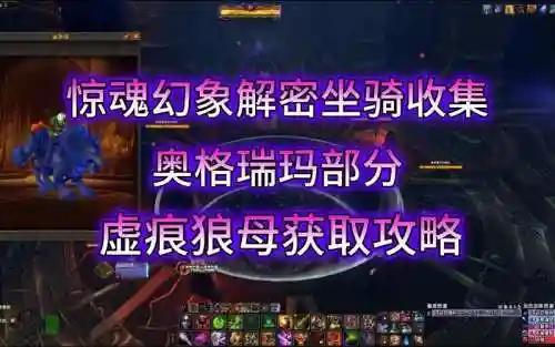 奥格瑞玛坐骑收集攻略_1插图