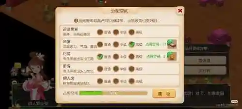 手游梦幻西游房子空间分配_1插图