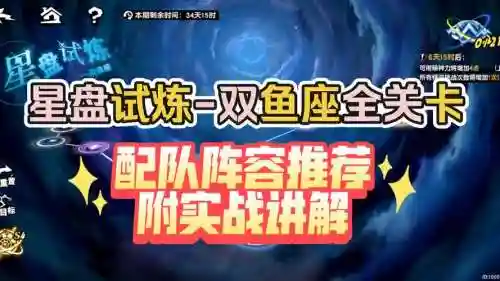 双鱼阵容思路插图1