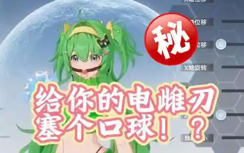 女主武器是个球插图
