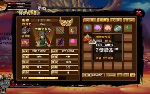 造梦西游3传说装备制作书修改插图1