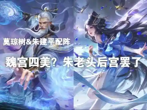 曹丕后宫阵容搭配插图1