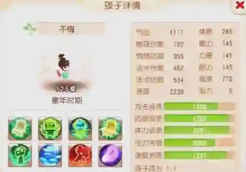 梦幻西游手游生孩子性别插图