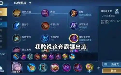 露娜单挑装备插图1