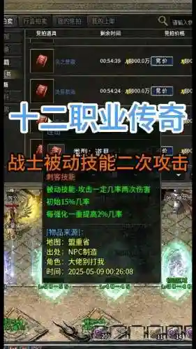热血传奇手游被动技能详解插图