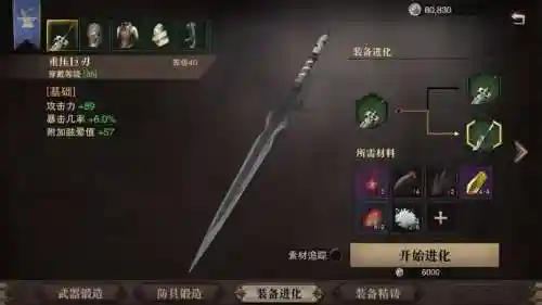 猎魂觉醒装备模拟插图1