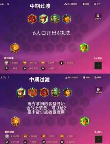 阵容搭配上大师插图1