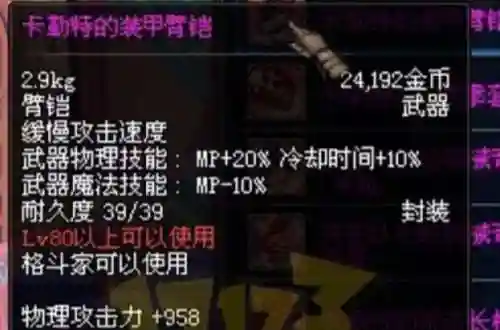 dnf夜神远古装备插图1