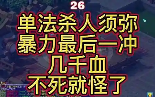 梦幻西游杀人单法须弥插图