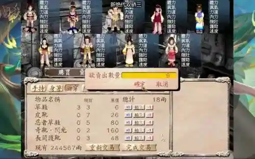新绝代双骄阵容搭配插图