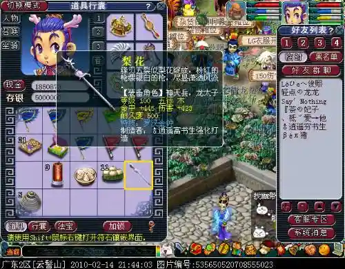梦幻西游梨花图片插图1
