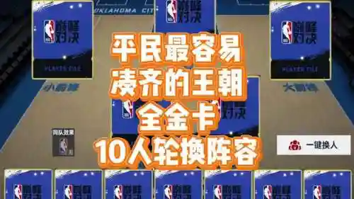 王朝阵容轮换_1插图1