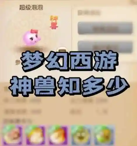 梦幻西游神兽卖不掉去哪了插图1