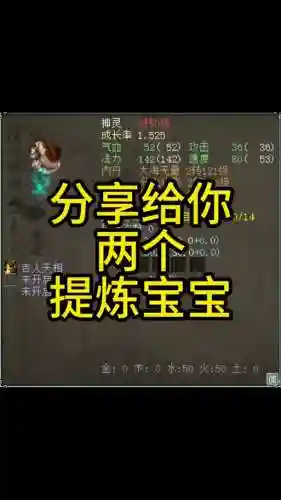 大话西游宝宝五行技能插图1