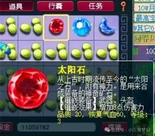 梦幻西游无双宝石插图